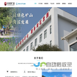 清远谷城矿业官网