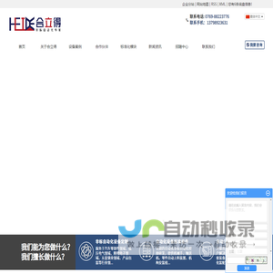 东莞自动化设备公司_东莞非标自动化公司_东莞非标设备公司-东莞合立得自动化设备有限公司