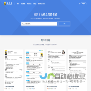 简历设计网 - 专注于个人简历设计，简历模板WORD下载可编辑