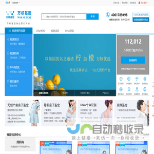 亲子鉴定_DNA亲子鉴定预约平台 万核基因