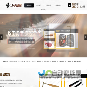 钢琴调律工具_钢琴零配件_钢琴调律维修工具-山东济宁华聖调律工具有限公司