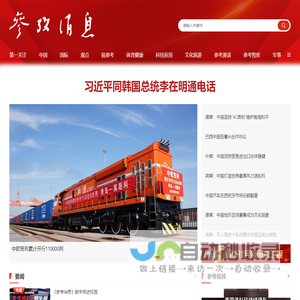 参考消息
