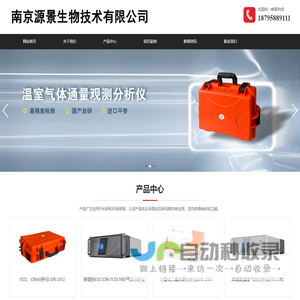 南京源景生物技术有限公司