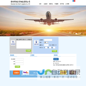 深圳市凯臣宇物流有限公司
