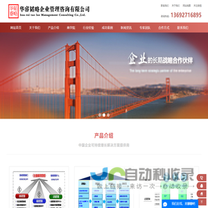 惠州市华睿韬略企业管理咨询有限公司