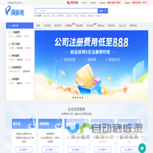 公司注册|会计代理|工商注销|商标专利-【顶呱呱集团】-四川顶峰知识产权代理有限公司