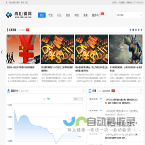 首页-青山钢网-不锈钢现货交易平台