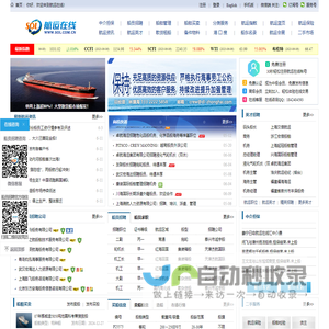 航运在线 Shipping Online - 网上航运交易市场!