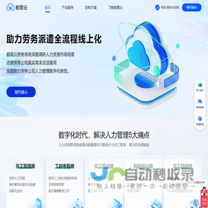 都需云_专业劳务派遣管理软件系统_人力资源服务软件_HRO SaaS平台