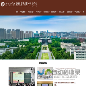聊城大学教育科学学院