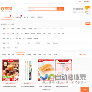 可爱淘淘客助手-淘客淘宝天猫内部优惠券商品库分销代理公共号CMS-大淘客联盟-淘宝客工具 懒懒生活实时榜单