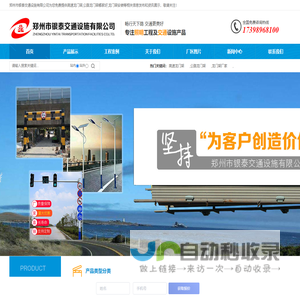 郑州市银泰交通设施有限公司