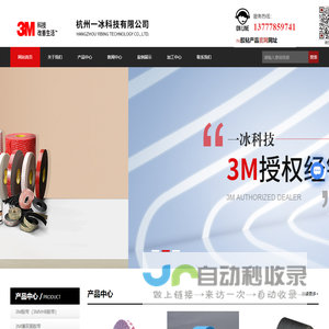 3m胶带经销商-3M双面胶-杭州3M胶水-杭州一冰科技有限公司