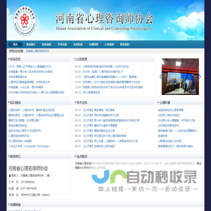 河南省心理咨询师协会
