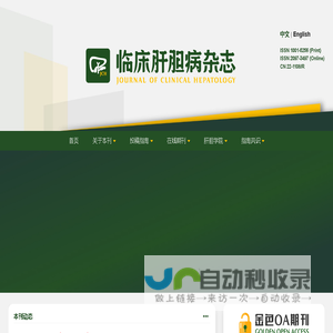 临床肝胆病杂志