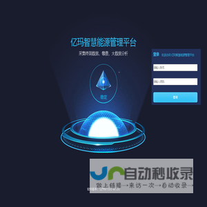 亿玛智慧能源管理平台