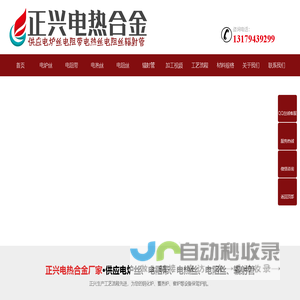 电炉丝-电阻带-电热丝-电阻丝-辐射管生产厂家-正兴电热合金