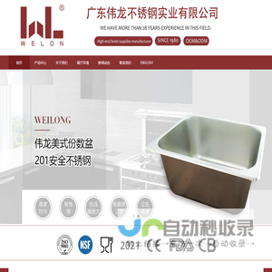 广东伟龙不锈钢实业有限公司-专业不锈钢制品生产厂家【广东不锈钢龙头企业】