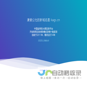康爱公社换新域名