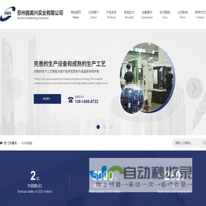 苏州鑫美兴实业有限公司