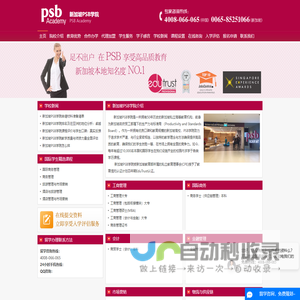 新加坡PSB学院中文网