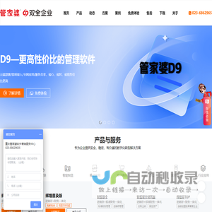 重庆双全科技_管家婆软件中小企业数字化转型服务平台,提供管家婆进销存_财务_ERP_OA_CRM等软件的销售与服务