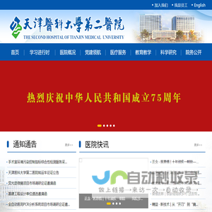 天津医科大学第二医院