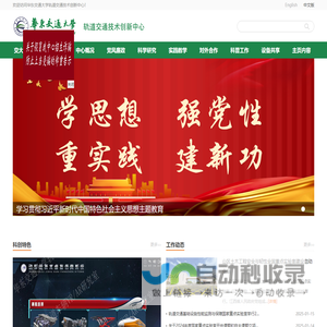 华东交通大学轨道交通技术创新中心