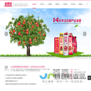 美果来——致力中国石榴产业发展