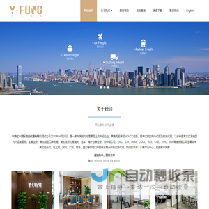 宁波亿丰国际货运代理有限公司