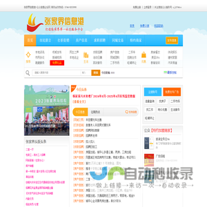 张家界信息港_张家界公众信息论坛生活分类信息网