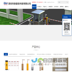 深圳市鼎盛佳科技有限公司 - 停车场管理系统,智慧停车系统,车牌识别,停车场设备,压力电波,智能道闸