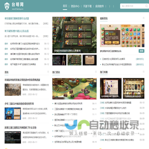 台明网_安卓手机游戏专业下载平台_海量热门游戏任你选择