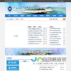 黑龙江省不动产调查与登记代理协会