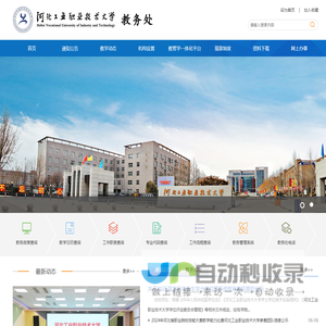 河北工业职业技术学院教务处