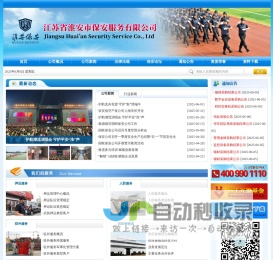 淮安保安 江苏省淮安市保安服务有限公司