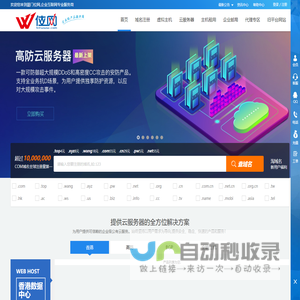 云服务器|虚拟主机|域名注册|企业建站-厦门位网-企业级云服务提供商