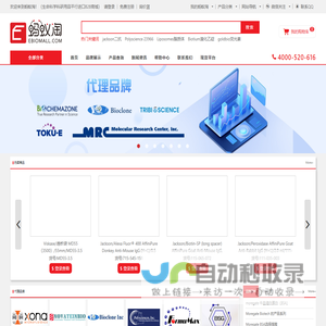 蚂蚁淘-jackson二抗,TwistDx恒温扩增,Liposomes脂质体,Biotium溴化乙锭,goldbio荧光素