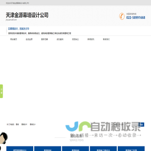 天津金源幕墙设计公司