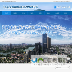 华东冶金地质勘查局超硬材料研究所