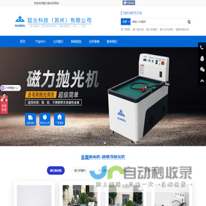 金属抛光机-磁悬浮抛光机-磁力研磨机-磁力清洗机 - 苏州冠古科技