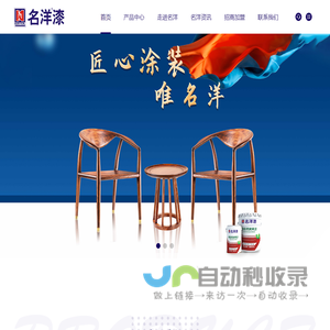 名洋漆官网 - 名洋漆