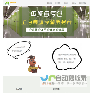 中城自存仓|上海高端存储服务商