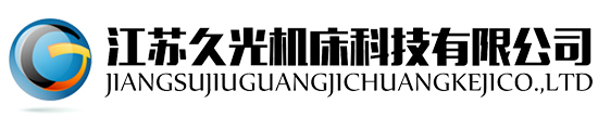 液压折弯机生产厂家-提供数控机床,剪板机定制与批发-江苏久光机床科技有限公司