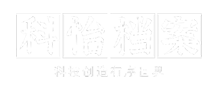 国产化科怡档案管理系统-官网首页