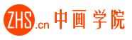 中画学院 - 官网